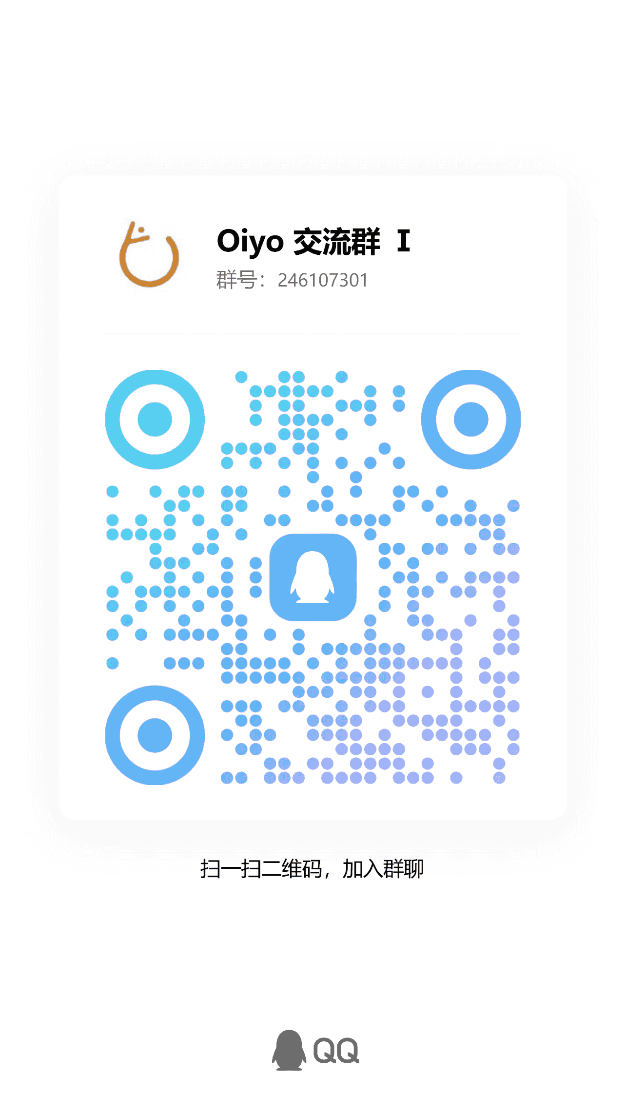 Qiyo 交流群